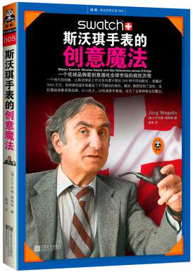正版包邮斯沃琪手表的创意魔法：一个低端品牌靠创意通吃全球市场的疯狂历程(一个的创意,让斯沃琪以低端手表