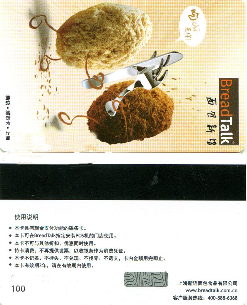 Bread Talk breadtalk stored value card 200 yuan face value - for Shanghai - you can buy bread, birthday cake, etc.