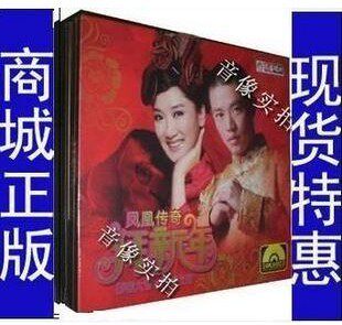 【正版】2011贺年歌 凤凰传奇 拜新年CD 荷塘月色