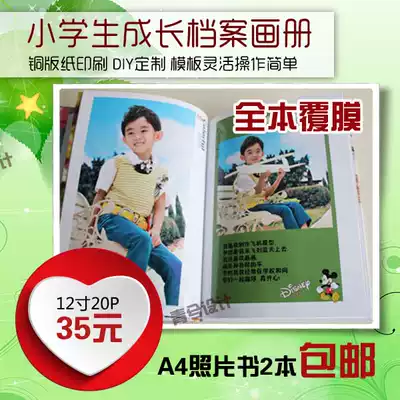 Multi-template 12-inch magazine book photo book A4 primary school growth File growth record book print album