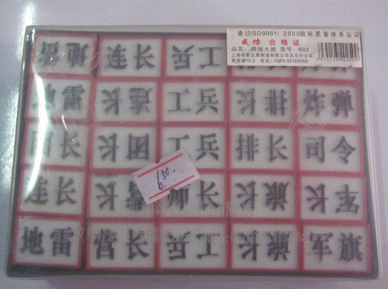 Success 602 Four Great Wars Army chess