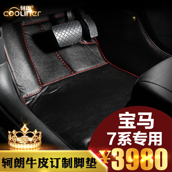 轲朗汽车全包围订制真皮脚垫专用于 宝马7系740li 750li 735li