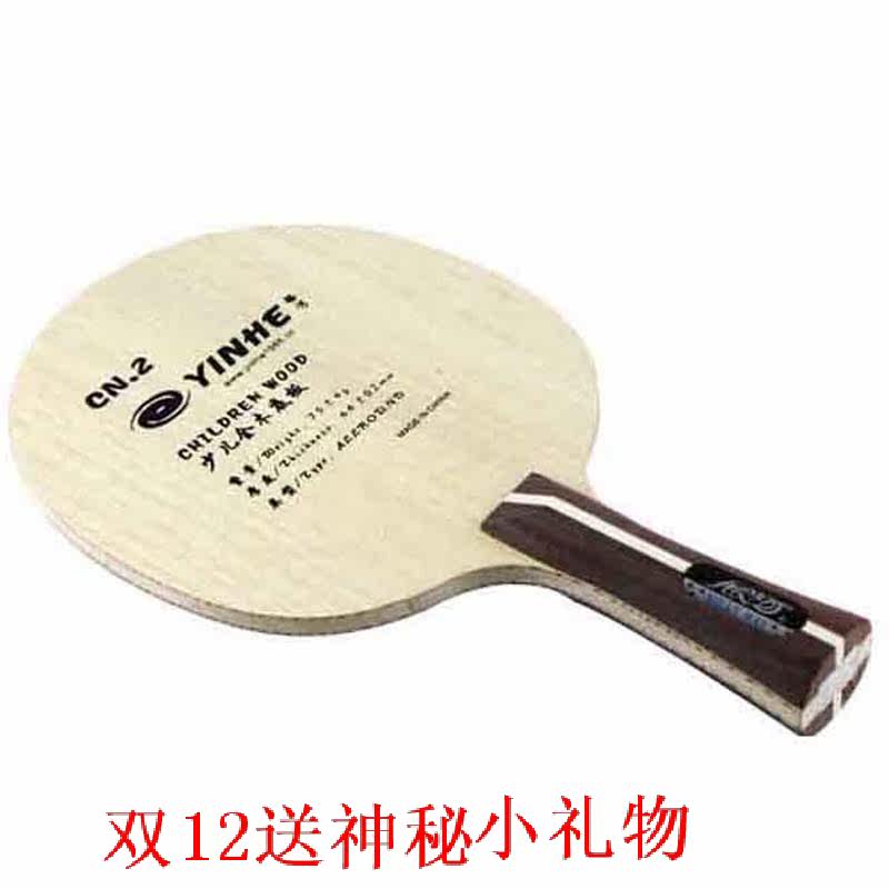 HQ licensed galaxy CN2 CN-2 children popularize five-layer pure wood table tennis racket horizontal board