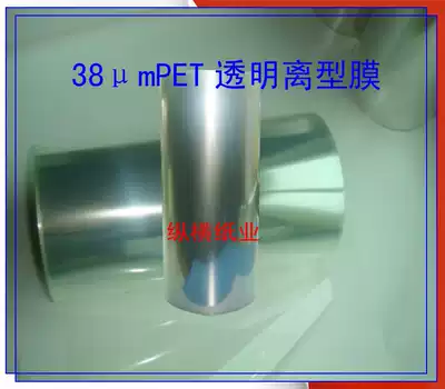 38umPET single-sided silicon release film silicon oil film (square price)