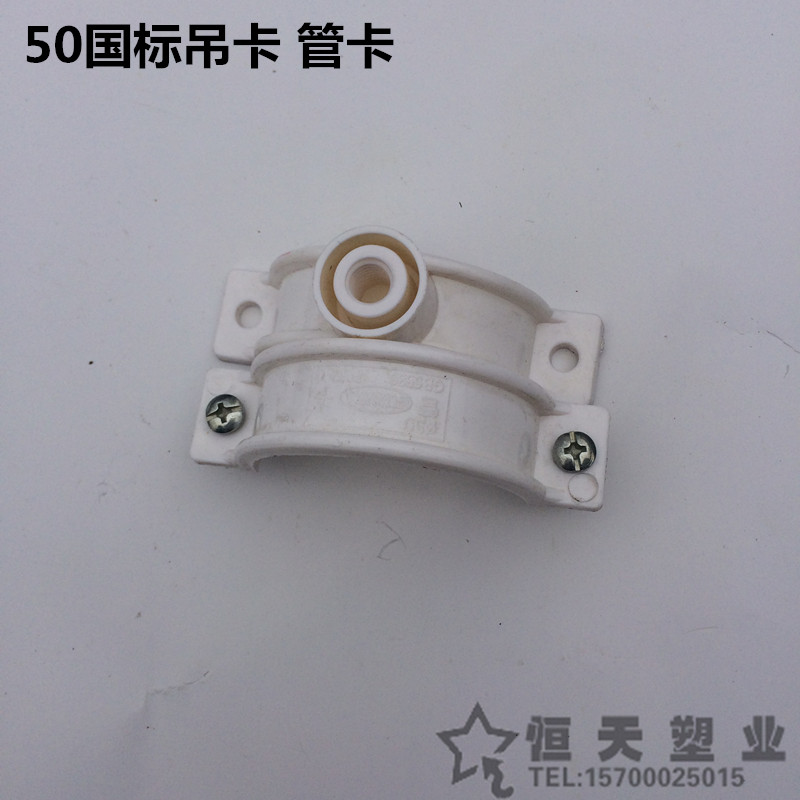 50 national standard pipe card double use elevator PVC drain pipe clamp downpipe Wall card