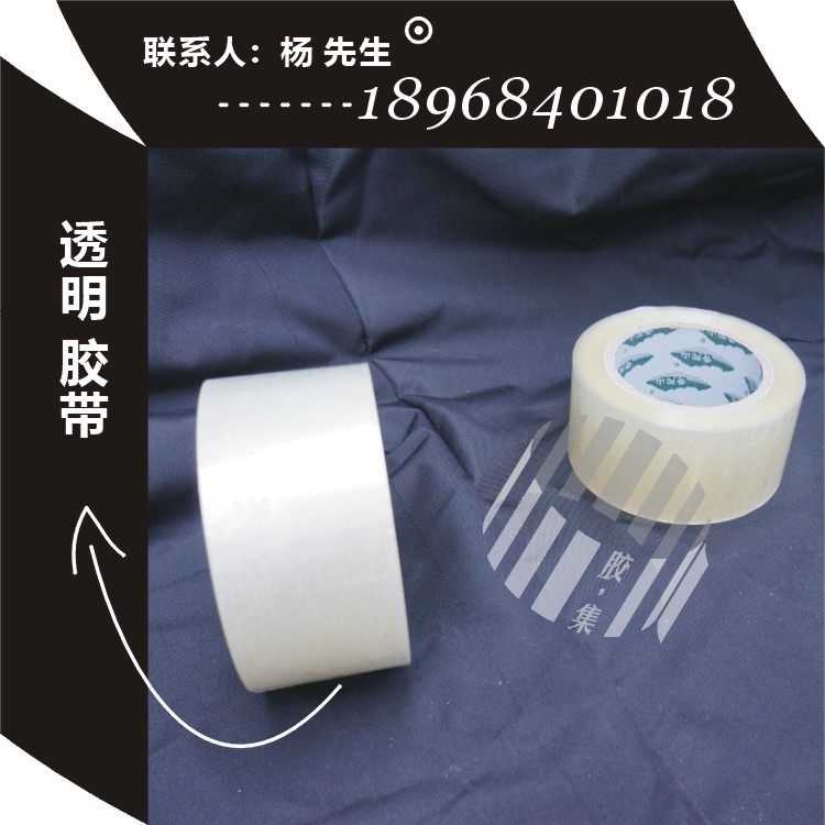 Packaging transparent adhesive tape 48mm * 225 m sealed case adhesive tape Wholesale sealing case adhesive tape adhesive paper rubberized paper