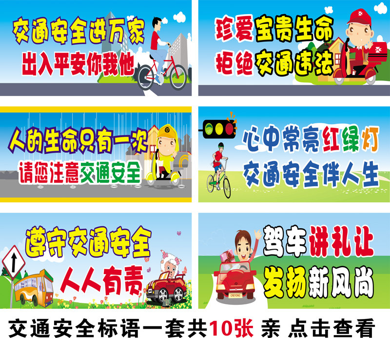 交通安全掛圖 交通安全管理標語掛畫海報 交通安全宣傳畫海報