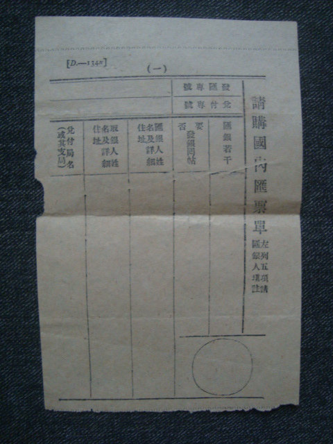 T1127 Republic of China Postal Bills Order Rare Philately ticket items