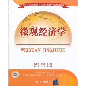 微观经济学