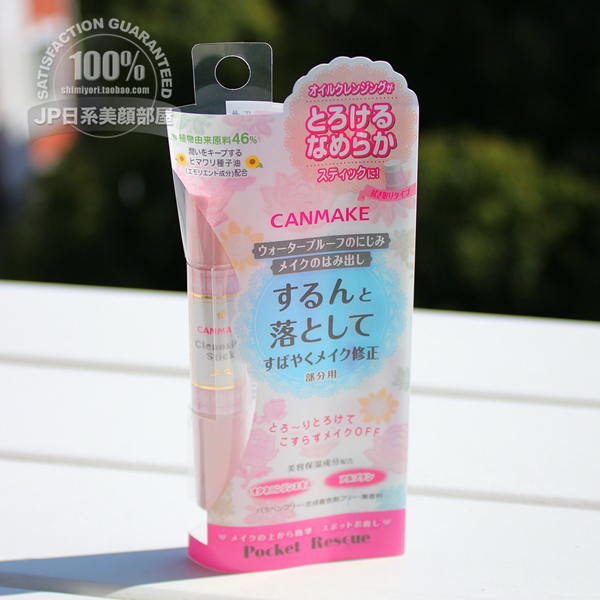 CANMAKE Makeup Remover Makeup Correction Pen is delivered directly from Japan