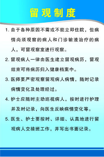698海报印制展板贴纸挂图画写真喷绘354医院留观制度