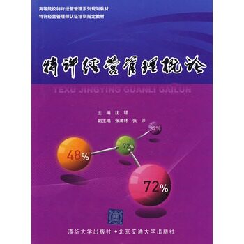 特许经营管理概论