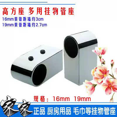 Round tube stainless steel kitchen adhesive hook seat flange towel seat top seat 16mm 19mm square seat 1 pair