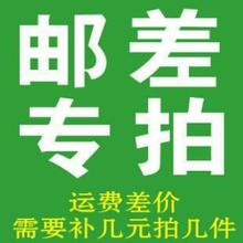 Special DIY order for the postage for the postage