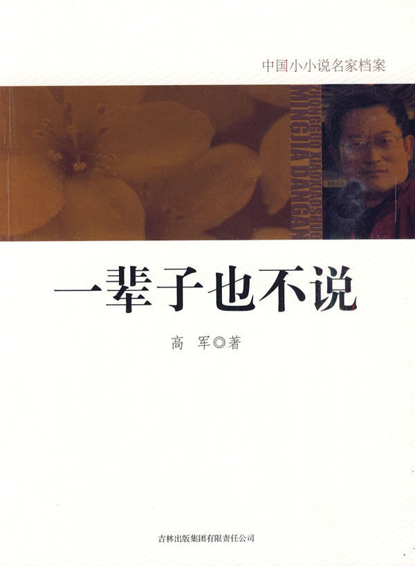 正版包邮一辈子也不说正品图书书籍