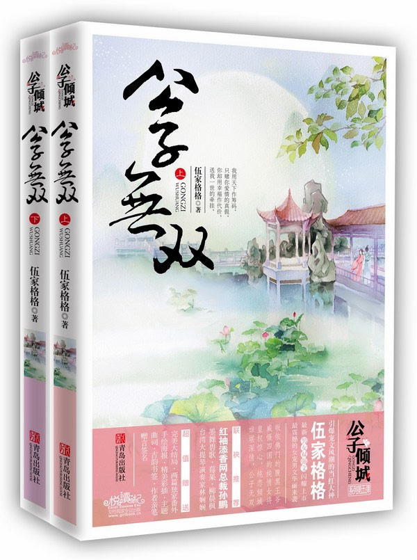 正版包邮公子无双正品图书书籍