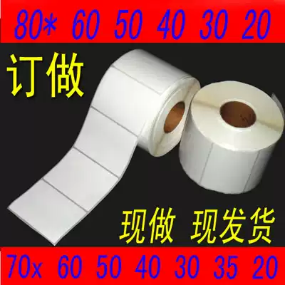 Copper plate label paper roll Self-adhesive 100*70 Copper plate photocopying paper code sticker Copper plate logistics label custom