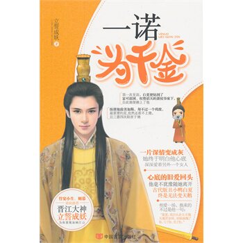正版包邮一诺为千金正品图书书籍