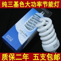 High-quality energy-saving lamps government-subsidized energy-saving light bulbs spiral bayonet E14e27 interface Baiyun brand