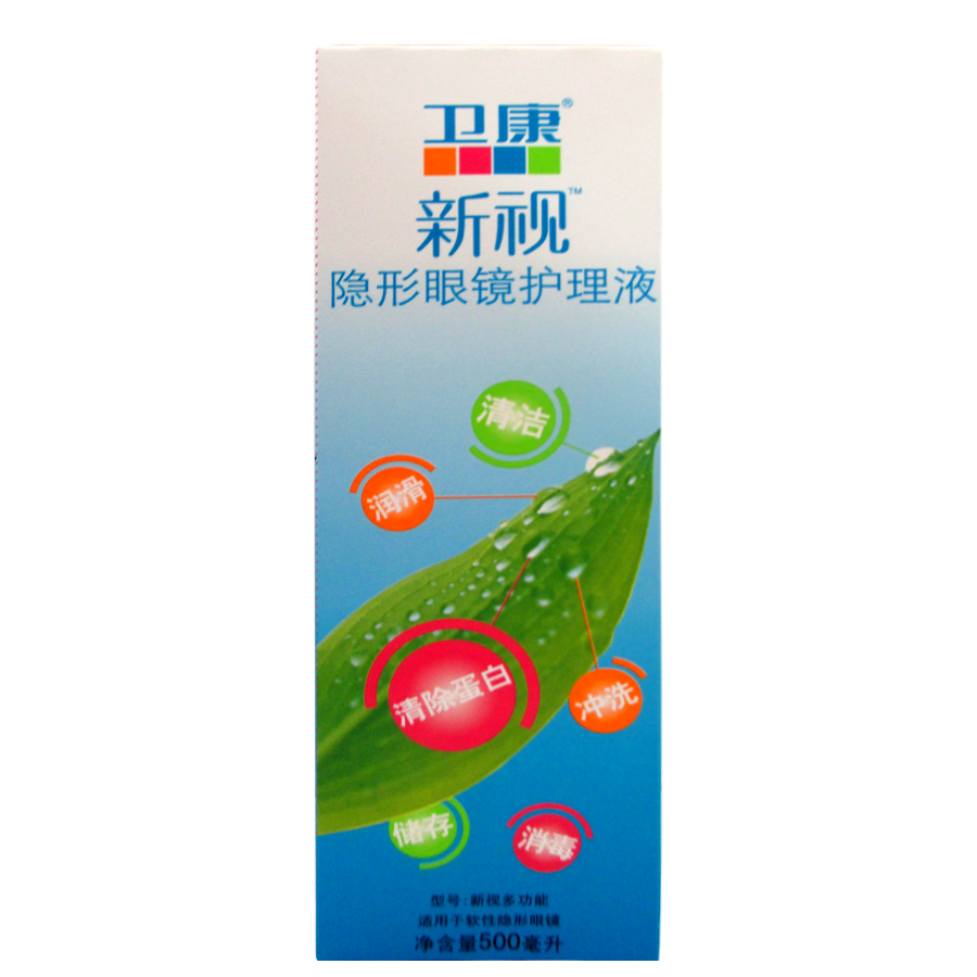 卫康新视隐形眼镜护理液500ml 润滑 消毒多功能美瞳护理剂免柔搓