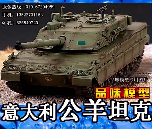 Small number of hands easy model plastic finished products 1 72 Italian public sheep MBT main battle tank model