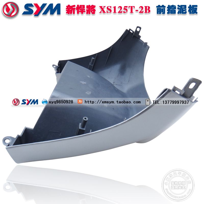 SYM Xiamen Xingang Sanyang New Humvee to make XS125T-2B-2D front fender front sand board