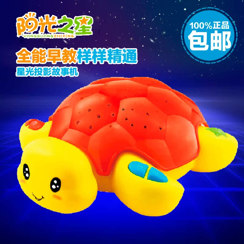 阳光之星智趣龟 乌龟讲故事早教机 星空投影仪 宝宝mp3故事机玩具