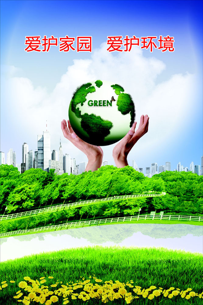 631海报印制海报展板素材533文明城市爱护家园环境宣传画