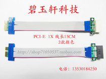 PCI-E transfer PCI-E 1X extension cord PCIe extension cord PCIE extension card soft wire 19 cm