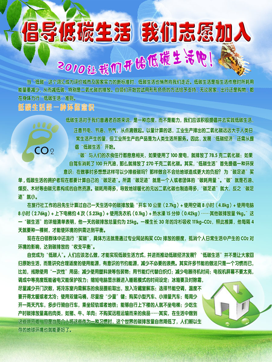 661海报印制展板素材115保护环境低碳生活宣传栏