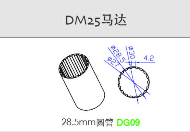 Electric roll curtain Electric curtain tube motor DM25 series drive tube DG09