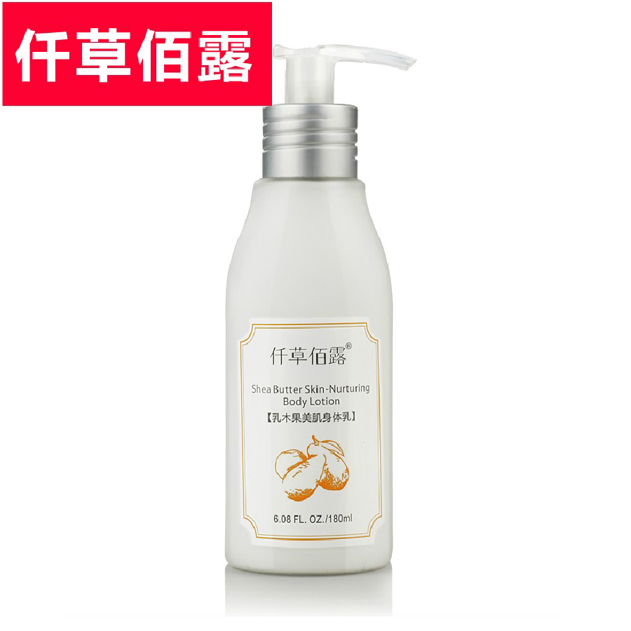 仟草佰露 身体乳180ml 乳液香体乳滋润肤霜露保湿乳去角质去鸡皮