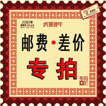 Post (transportation) fees to make up the difference special photos special photos a few yuan a few goods please do not comment on the goods.