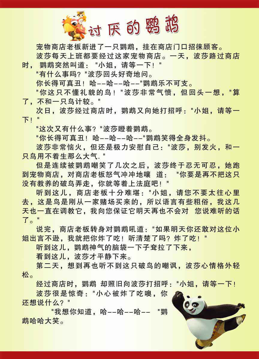 海报印制94素材故事展板153幽默笑话