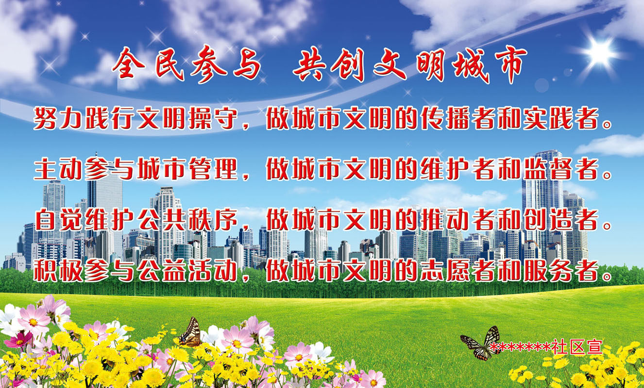 631海报印制海报展板素材526文明城市标语(6)