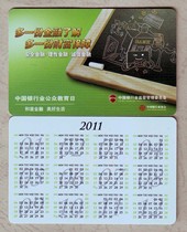 Ежегодный календарь (030) 2011 Китайский серебряный отраслевой ассоциация ежегодная календарная карта