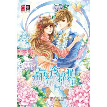 淘气达令躲猫猫 童童【新华书店正版】 正版图书 童童