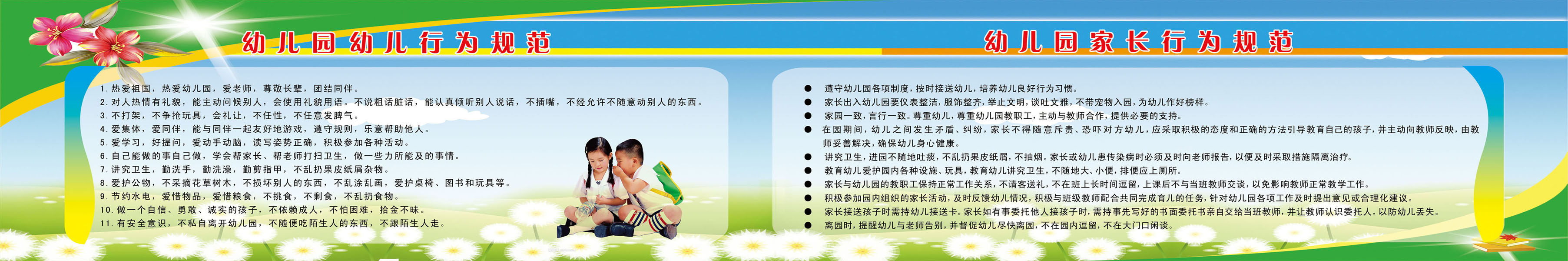661海报印制展板素材518幼儿园幼儿家长行为规范