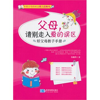 正版包邮父母,请别走入孩子的误区正品图书书籍