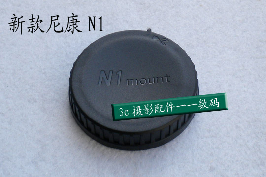 The new premium N1 rear cover is suitable for Nikon micro single eye camera lens V1 rear cover J1 J1 cover N1 lens rear cover