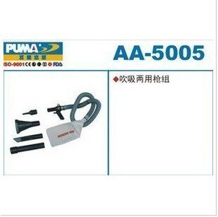 Giant AA-5005 Blowing and sucking dual-purpose gun American PUMA blowing dust gun blowing gun air gun