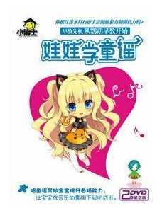 儿歌 童谣 正版 素质教育 娃娃学童谣2DVD