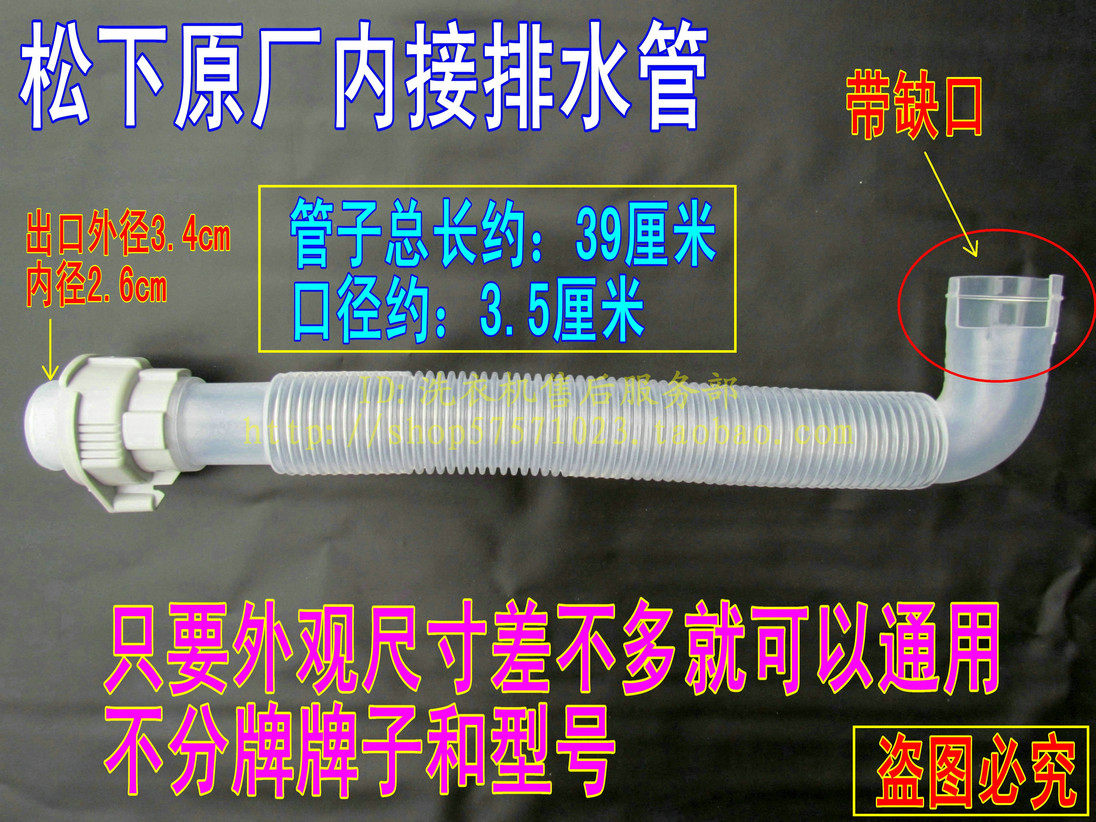 Suitable for beauty washing machine inner drain pipe inner pipe outlet pipe elbow