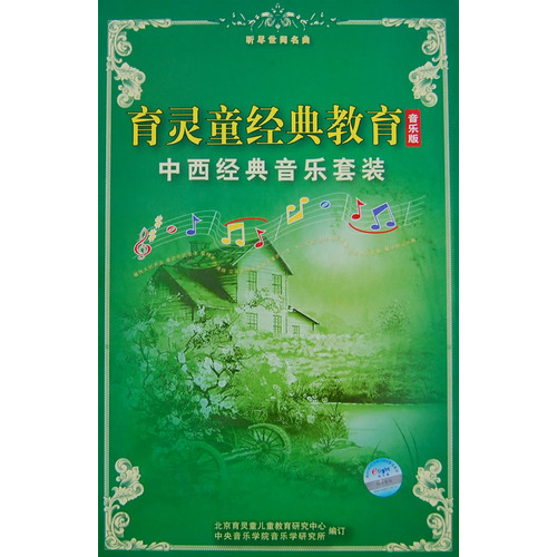 Classical Education for Children: Chinese and Western Classic Music Set (Music Edition) 25CD 4 full-color books