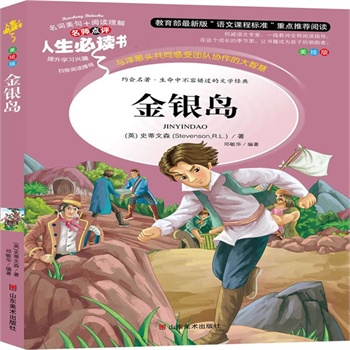 正版包邮促销金银岛-名师点评人生必读书