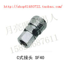 High quality hydraulic pneumatic component Pneumatic C - type fast joint SF 40 4 min internal thread