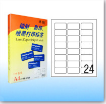 Zhulian ZL-2824C computer print labels adhesive labels 64 * 34mm (100 sheets)