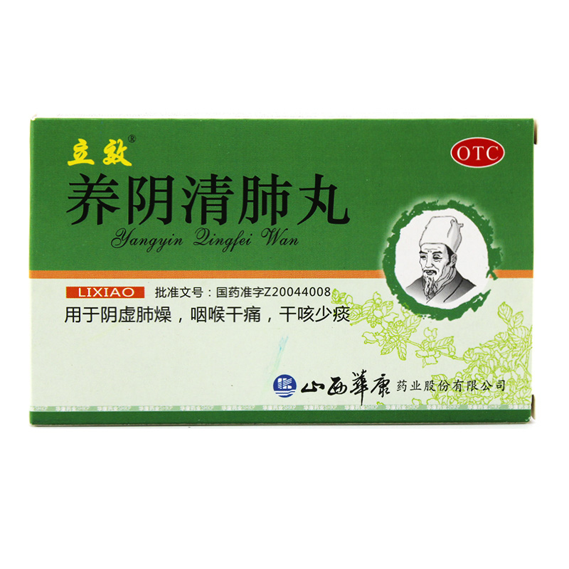 立效 养阴清肺丸 6g*6袋 养阴清肺 清热利咽 咽干咽痛干咳少痰