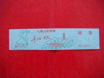 Tickets for Jiuhua Mountain Song and Dance Hall