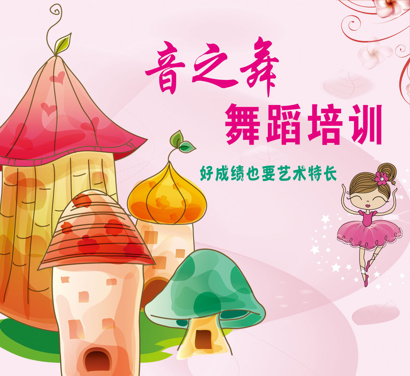 628海报印制海报展板素材719舞蹈培训宣传